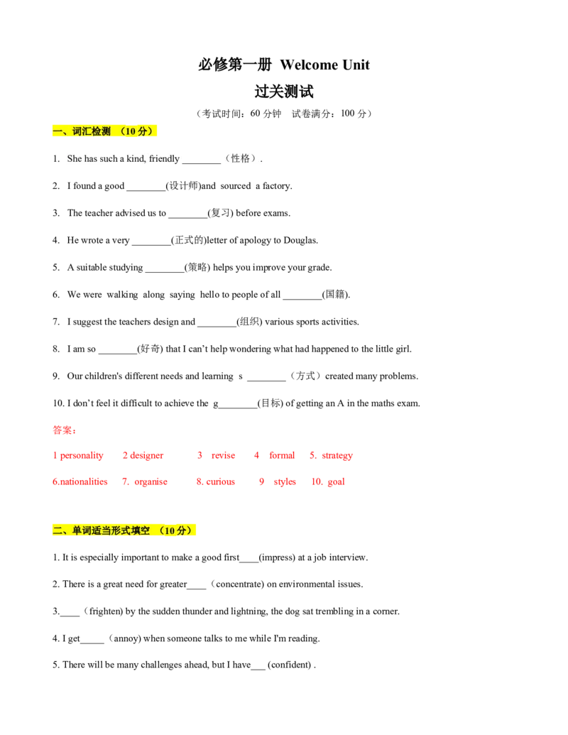 必修第一册WelcomeUnit过关测试（解析版）_03高考英语_新高考复习资料_2022年新高考资料_2022年新高考英语一轮复习_2022年高考一轮英语单元复习（多版本）9.6更新