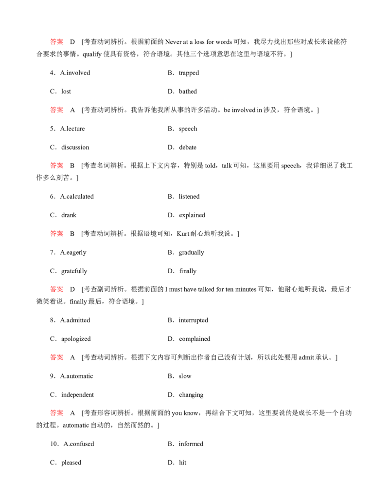 必修第一册WelcomeUnit过关测试（解析版）_03高考英语_新高考复习资料_2022年新高考资料_2022年新高考英语一轮复习_2022年高考一轮英语单元复习（多版本）9.6更新