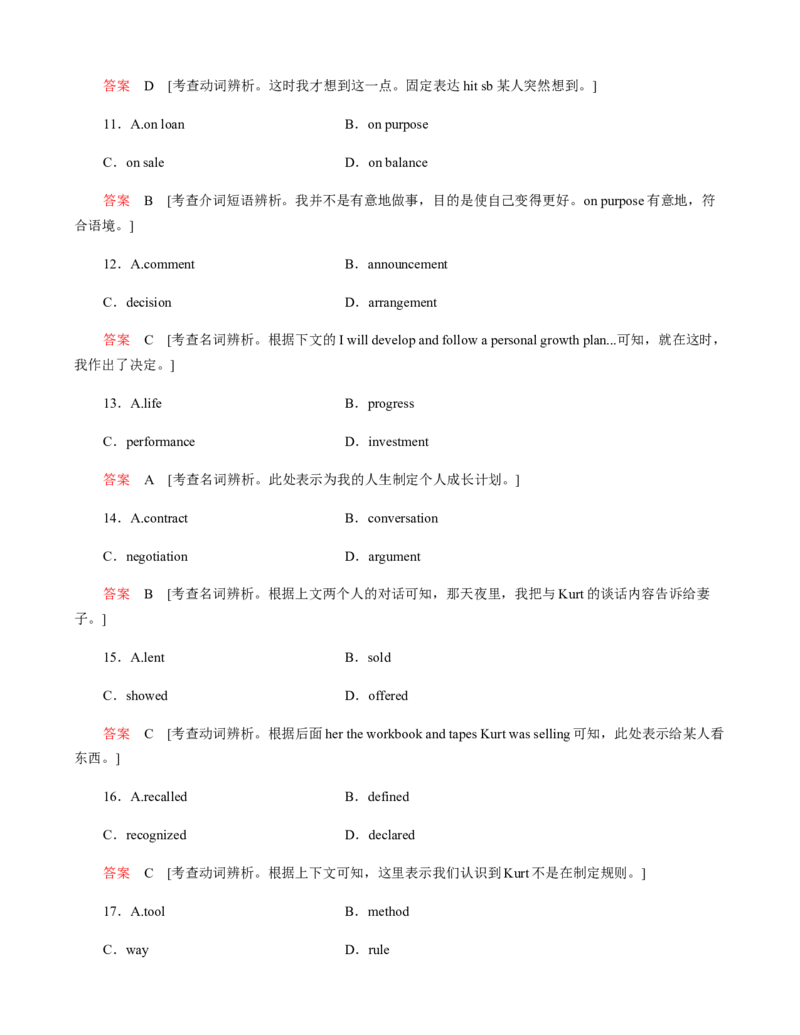 必修第一册WelcomeUnit过关测试（解析版）_03高考英语_新高考复习资料_2022年新高考资料_2022年新高考英语一轮复习_2022年高考一轮英语单元复习（多版本）9.6更新
