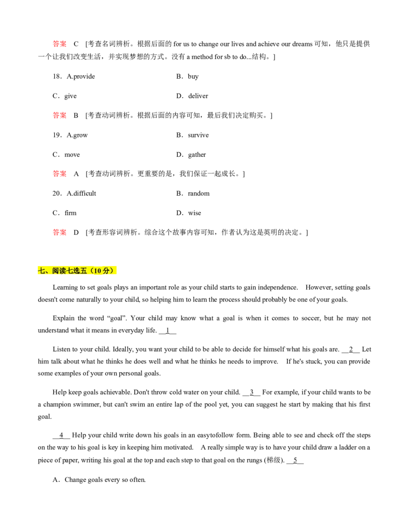 必修第一册WelcomeUnit过关测试（解析版）_03高考英语_新高考复习资料_2022年新高考资料_2022年新高考英语一轮复习_2022年高考一轮英语单元复习（多版本）9.6更新
