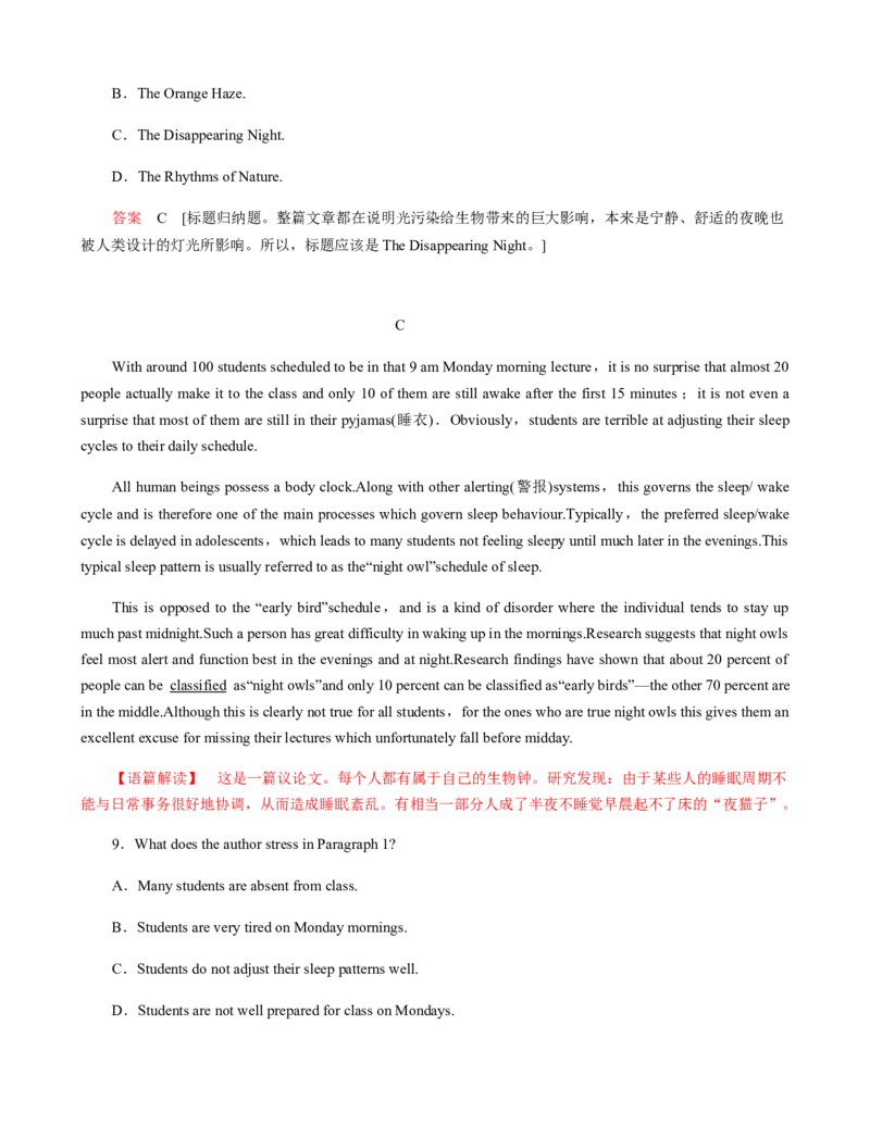 必修第一册WelcomeUnit过关测试（解析版）_03高考英语_新高考复习资料_2022年新高考资料_2022年新高考英语一轮复习_2022年高考一轮英语单元复习（多版本）9.6更新