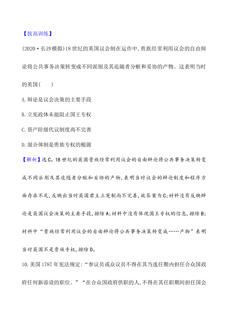 单元测试_07高考历史_新高考复习资料_2022年新高考复习资料_2022届一轮复习讲练结合7.11更新_系列1_第十四单元资本主义制度的确立