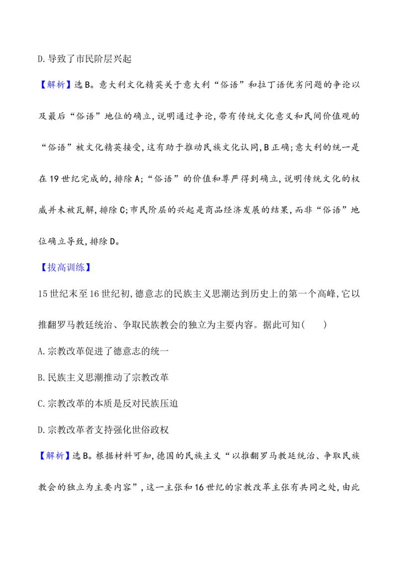 单元测试_07高考历史_新高考复习资料_2022年新高考复习资料_2022届一轮复习讲练结合7.11更新_系列1_第十四单元资本主义制度的确立