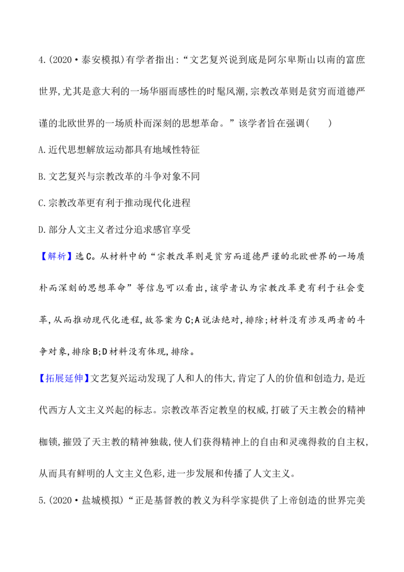 单元测试_07高考历史_新高考复习资料_2022年新高考复习资料_2022届一轮复习讲练结合7.11更新_系列1_第十四单元资本主义制度的确立