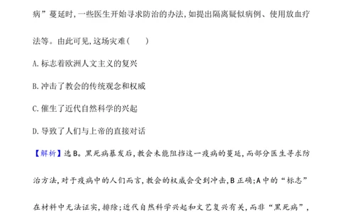 单元测试_07高考历史_新高考复习资料_2022年新高考复习资料_2022届一轮复习讲练结合7.11更新_系列1_第十四单元资本主义制度的确立