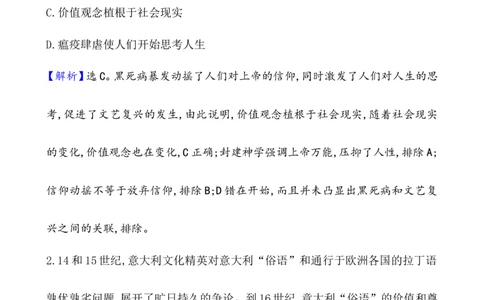 单元测试_07高考历史_新高考复习资料_2022年新高考复习资料_2022届一轮复习讲练结合7.11更新_系列1_第十四单元资本主义制度的确立
