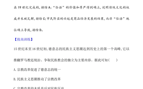 单元测试_07高考历史_新高考复习资料_2022年新高考复习资料_2022届一轮复习讲练结合7.11更新_系列1_第十四单元资本主义制度的确立