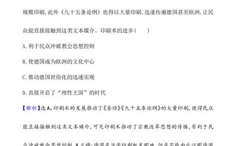 单元测试_07高考历史_新高考复习资料_2022年新高考复习资料_2022届一轮复习讲练结合7.11更新_系列1_第十四单元资本主义制度的确立