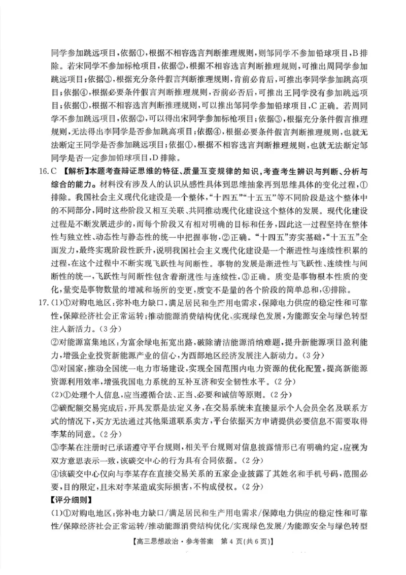 政治楚雄州2025-2026学年上学期高三期末教育学业质量监测试卷答案_全国高考模拟卷_2026年2月_260208云南省楚雄州2025-2026学年上学期高三期末教育学业质量监测