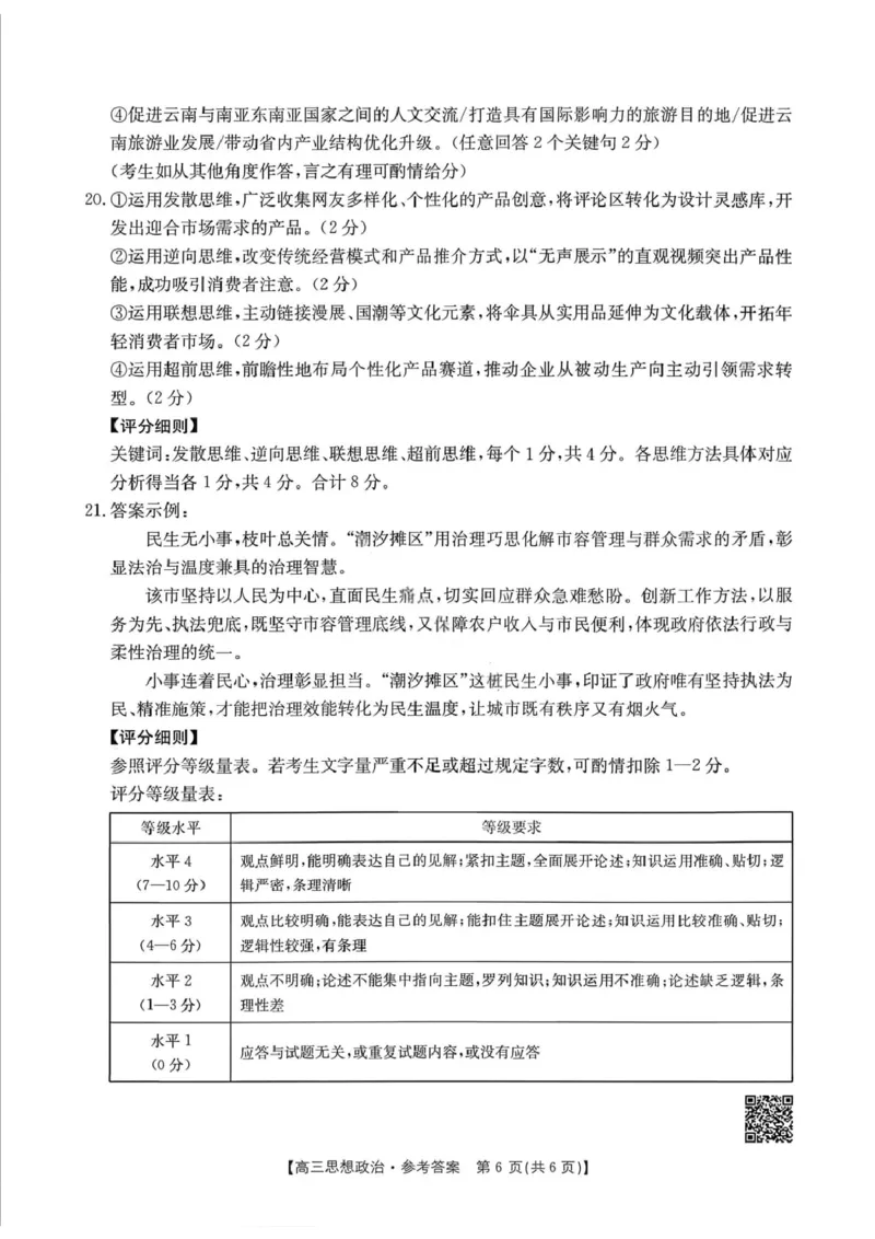 政治楚雄州2025-2026学年上学期高三期末教育学业质量监测试卷答案_全国高考模拟卷_2026年2月_260208云南省楚雄州2025-2026学年上学期高三期末教育学业质量监测