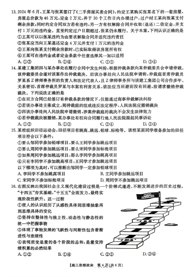 政治楚雄州2025-2026学年上学期高三期末教育学业质量监测试卷答案_全国高考模拟卷_2026年2月_260208云南省楚雄州2025-2026学年上学期高三期末教育学业质量监测