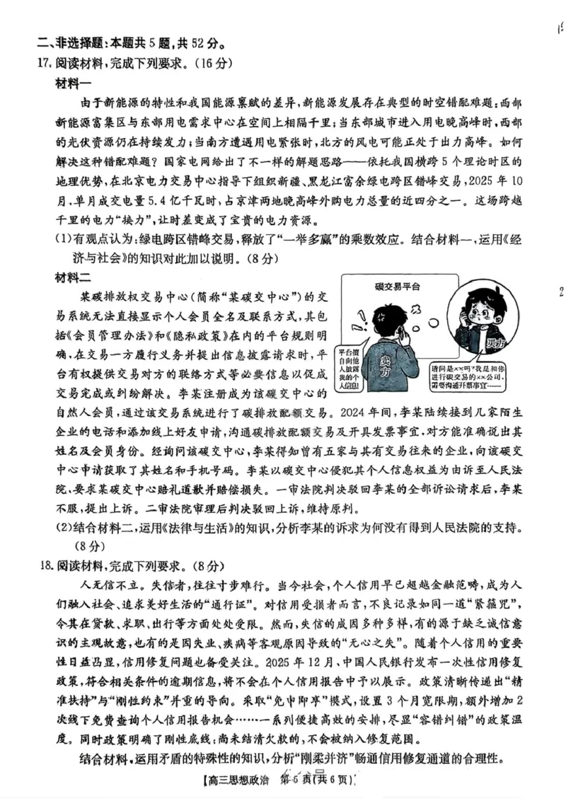 政治楚雄州2025-2026学年上学期高三期末教育学业质量监测试卷答案_全国高考模拟卷_2026年2月_260208云南省楚雄州2025-2026学年上学期高三期末教育学业质量监测