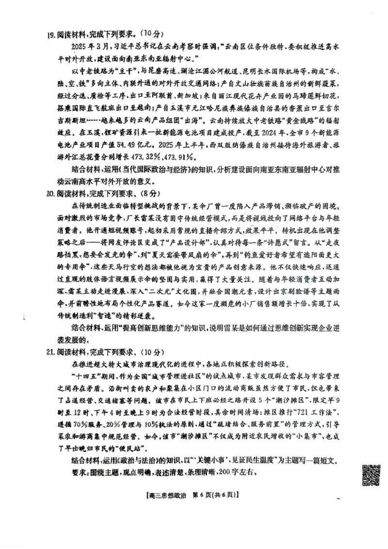 政治楚雄州2025-2026学年上学期高三期末教育学业质量监测试卷答案_全国高考模拟卷_2026年2月_260208云南省楚雄州2025-2026学年上学期高三期末教育学业质量监测
