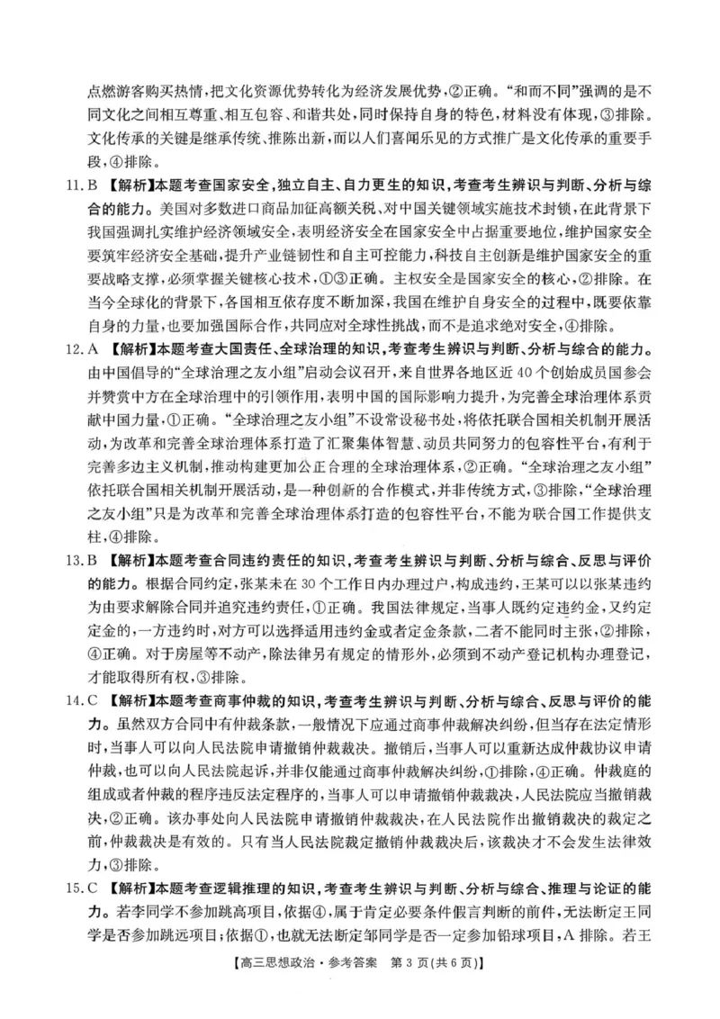 政治楚雄州2025-2026学年上学期高三期末教育学业质量监测试卷答案_全国高考模拟卷_2026年2月_260208云南省楚雄州2025-2026学年上学期高三期末教育学业质量监测