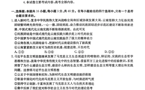 政治楚雄州2025-2026学年上学期高三期末教育学业质量监测试卷答案_全国高考模拟卷_2026年2月_260208云南省楚雄州2025-2026学年上学期高三期末教育学业质量监测