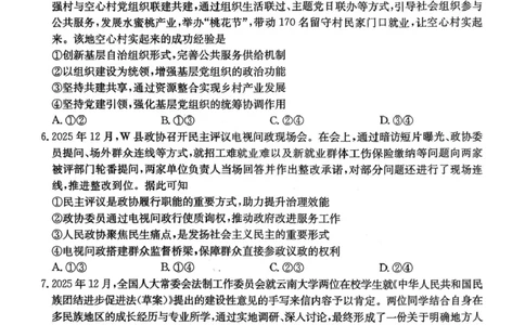 政治楚雄州2025-2026学年上学期高三期末教育学业质量监测试卷答案_全国高考模拟卷_2026年2月_260208云南省楚雄州2025-2026学年上学期高三期末教育学业质量监测