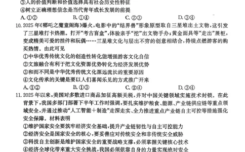 政治楚雄州2025-2026学年上学期高三期末教育学业质量监测试卷答案_全国高考模拟卷_2026年2月_260208云南省楚雄州2025-2026学年上学期高三期末教育学业质量监测