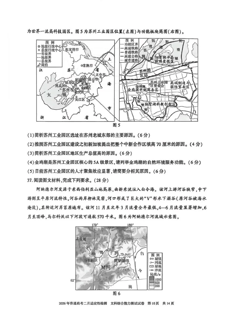 新疆2026年普通高考二月适应性检测文科综合试卷及答案新疆2026年普通高考二月适应性检测文科综合试卷_全国高考模拟卷_2026年2月_新疆维吾尔自治区2026届高三二月适应性检测文科综合试卷