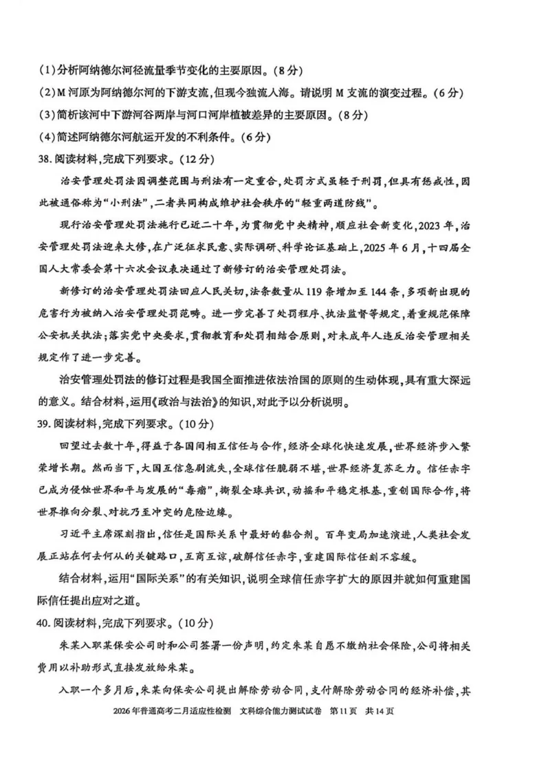 新疆2026年普通高考二月适应性检测文科综合试卷及答案新疆2026年普通高考二月适应性检测文科综合试卷_全国高考模拟卷_2026年2月_新疆维吾尔自治区2026届高三二月适应性检测文科综合试卷