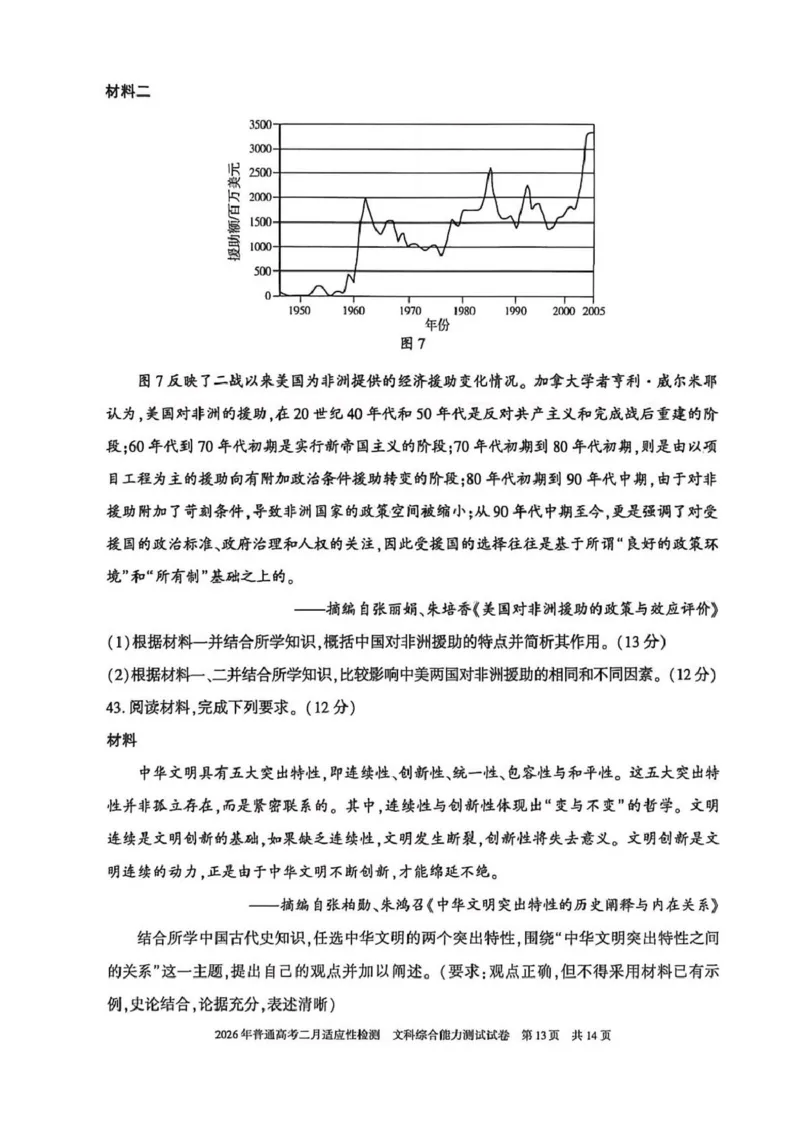 新疆2026年普通高考二月适应性检测文科综合试卷及答案新疆2026年普通高考二月适应性检测文科综合试卷_全国高考模拟卷_2026年2月_新疆维吾尔自治区2026届高三二月适应性检测文科综合试卷