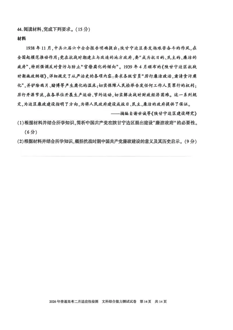 新疆2026年普通高考二月适应性检测文科综合试卷及答案新疆2026年普通高考二月适应性检测文科综合试卷_全国高考模拟卷_2026年2月_新疆维吾尔自治区2026届高三二月适应性检测文科综合试卷