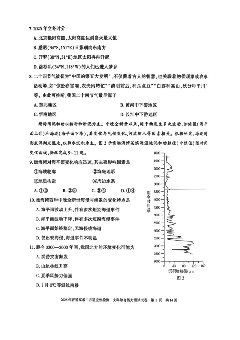 新疆2026年普通高考二月适应性检测文科综合试卷及答案新疆2026年普通高考二月适应性检测文科综合试卷_全国高考模拟卷_2026年2月_新疆维吾尔自治区2026届高三二月适应性检测文科综合试卷