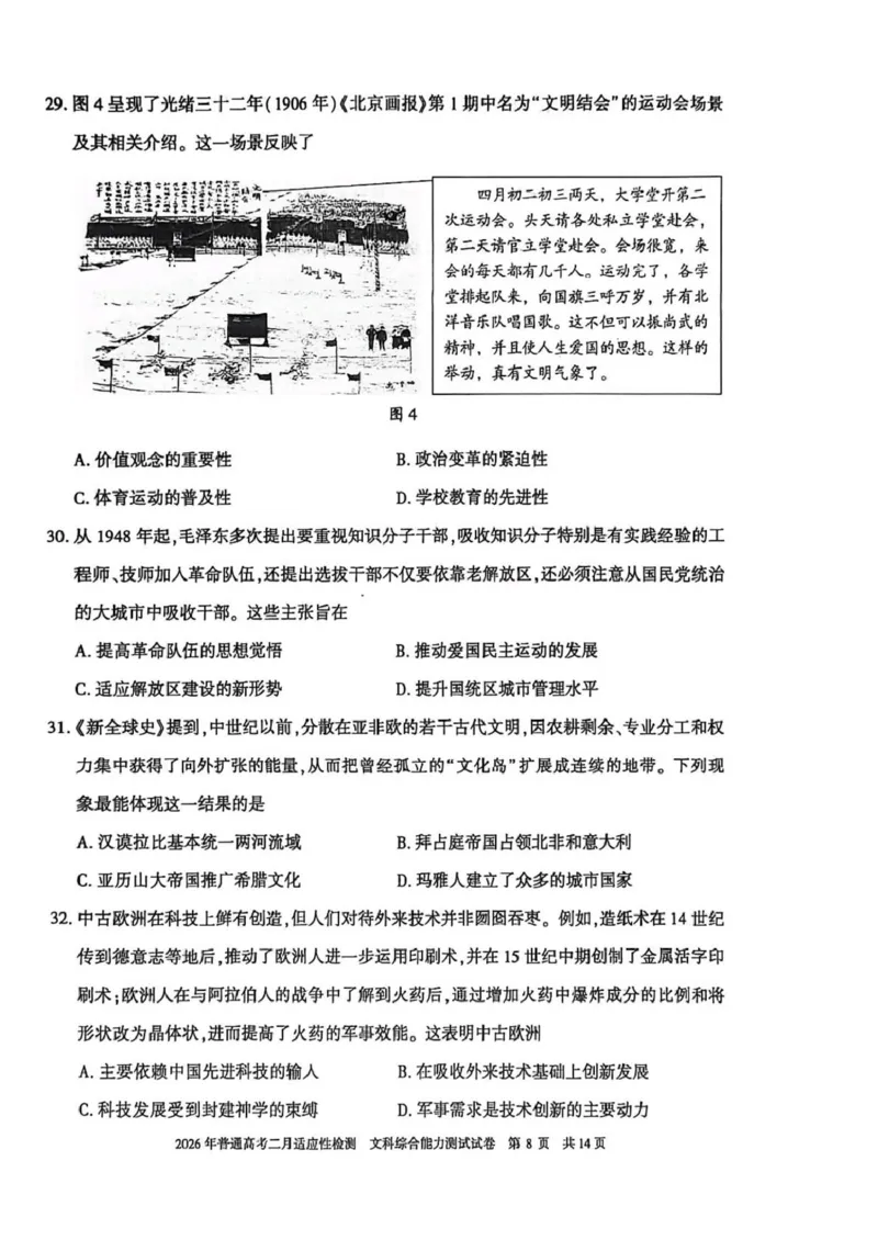 新疆2026年普通高考二月适应性检测文科综合试卷及答案新疆2026年普通高考二月适应性检测文科综合试卷_全国高考模拟卷_2026年2月_新疆维吾尔自治区2026届高三二月适应性检测文科综合试卷