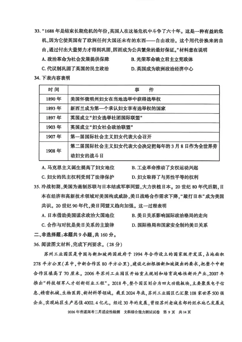新疆2026年普通高考二月适应性检测文科综合试卷及答案新疆2026年普通高考二月适应性检测文科综合试卷_全国高考模拟卷_2026年2月_新疆维吾尔自治区2026届高三二月适应性检测文科综合试卷