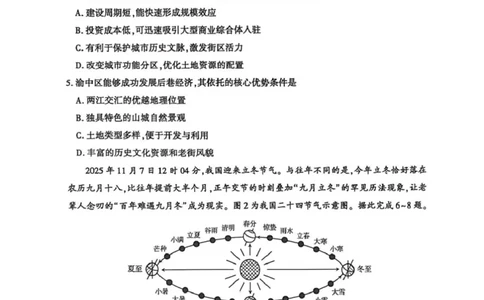 新疆2026年普通高考二月适应性检测文科综合试卷及答案新疆2026年普通高考二月适应性检测文科综合试卷_全国高考模拟卷_2026年2月_新疆维吾尔自治区2026届高三二月适应性检测文科综合试卷