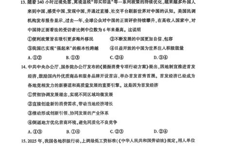 新疆2026年普通高考二月适应性检测文科综合试卷及答案新疆2026年普通高考二月适应性检测文科综合试卷_全国高考模拟卷_2026年2月_新疆维吾尔自治区2026届高三二月适应性检测文科综合试卷