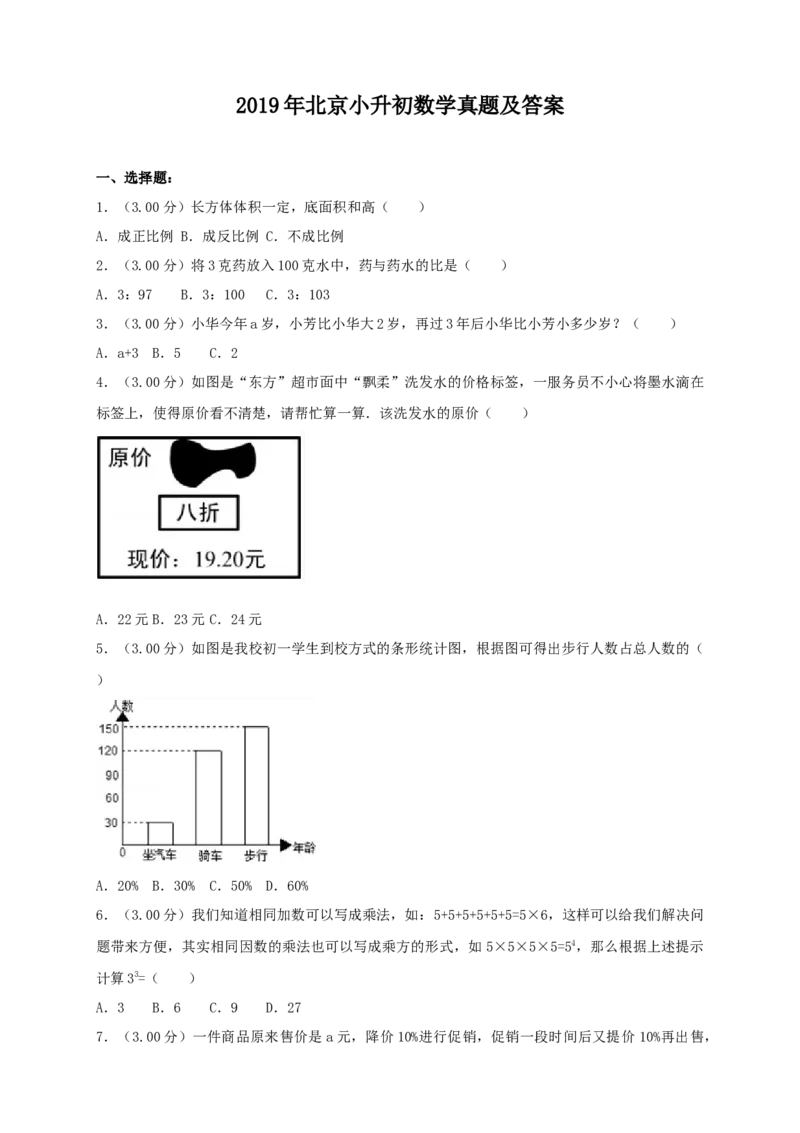 2019年北京小升初数学真题及答案_北京小升初全套文件_数学