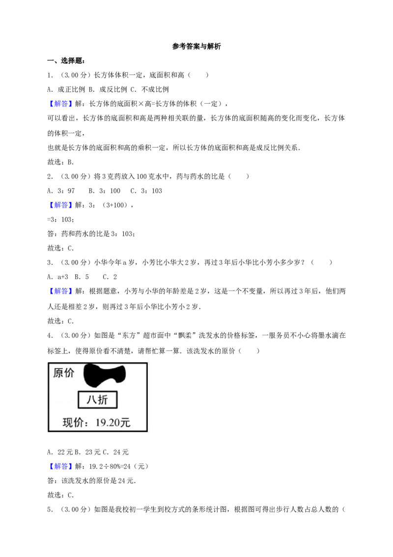 2019年北京小升初数学真题及答案_北京小升初全套文件_数学