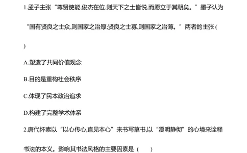 备战2023高考历史全程复习四十三　源远流长的中华文化课时训练（学生版）_07高考历史_通用版（老高考）复习资料_2023年复习资料