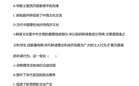 备战2023高考历史全程复习四十三　源远流长的中华文化课时训练（学生版）_07高考历史_通用版（老高考）复习资料_2023年复习资料