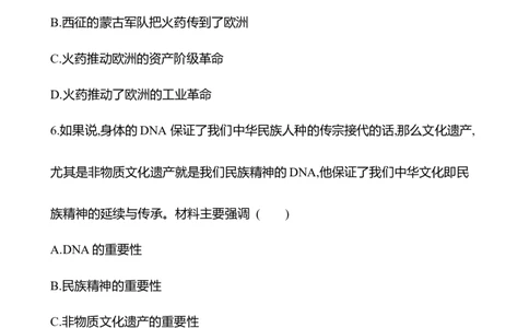 备战2023高考历史全程复习四十三　源远流长的中华文化课时训练（学生版）_07高考历史_通用版（老高考）复习资料_2023年复习资料