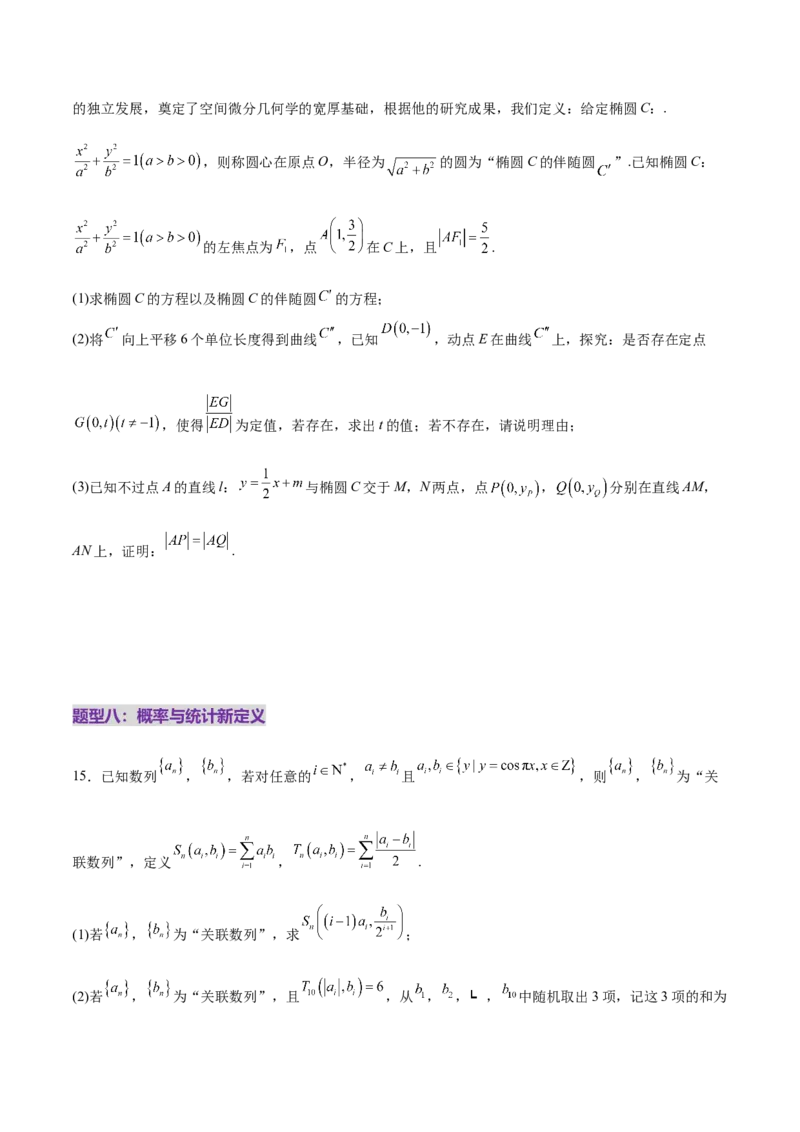 新定义题型02压轴解答题的深度剖析与策略归纳（练习）（原卷版）_2025年新高考资料_二轮复习_01高考语文等多个文件_上好课2025年高考数学二轮复习讲练测（新高考通用）