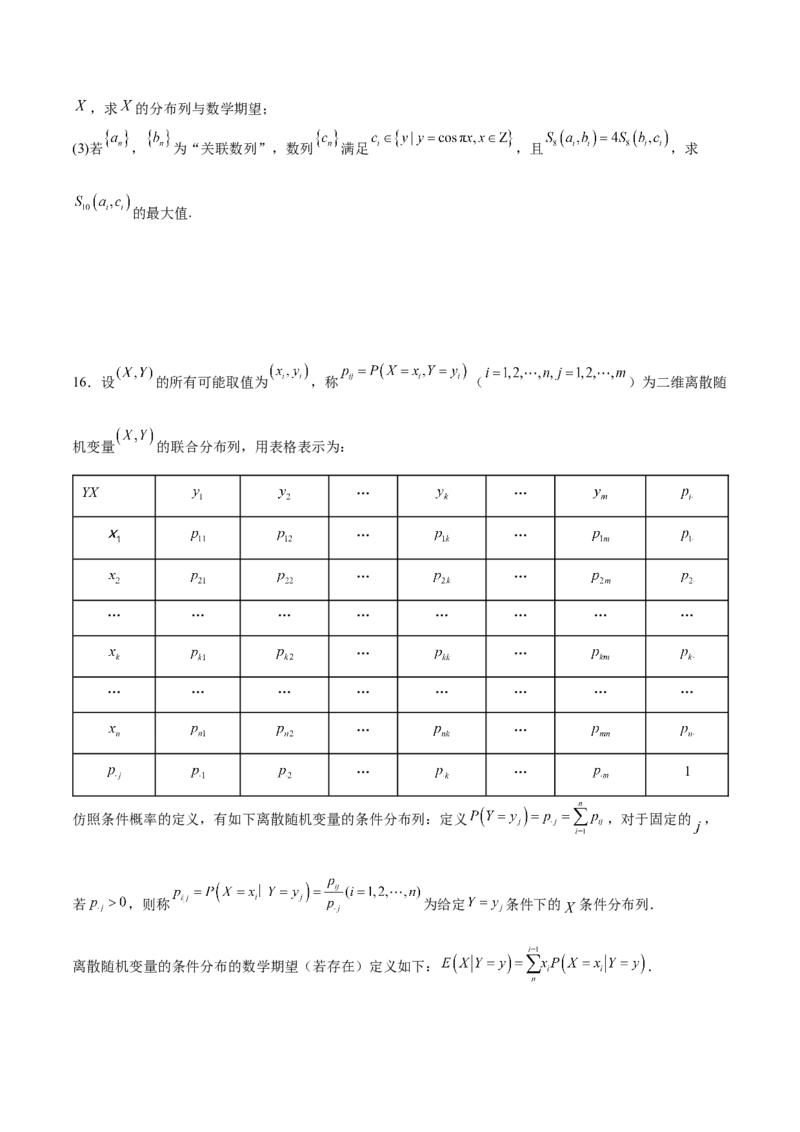 新定义题型02压轴解答题的深度剖析与策略归纳（练习）（原卷版）_2025年新高考资料_二轮复习_01高考语文等多个文件_上好课2025年高考数学二轮复习讲练测（新高考通用）
