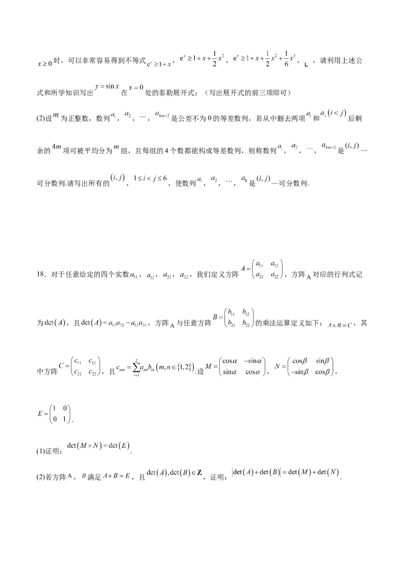 新定义题型02压轴解答题的深度剖析与策略归纳（练习）（原卷版）_2025年新高考资料_二轮复习_01高考语文等多个文件_上好课2025年高考数学二轮复习讲练测（新高考通用）