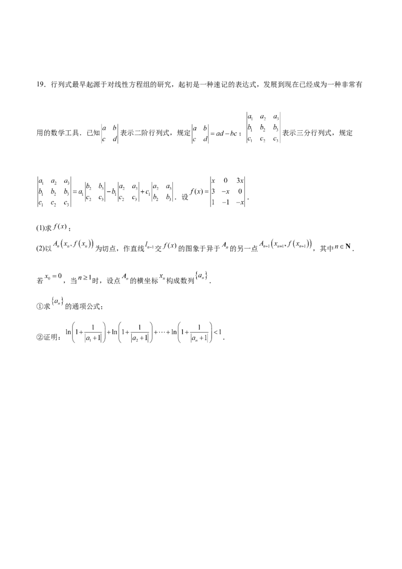新定义题型02压轴解答题的深度剖析与策略归纳（练习）（原卷版）_2025年新高考资料_二轮复习_01高考语文等多个文件_上好课2025年高考数学二轮复习讲练测（新高考通用）