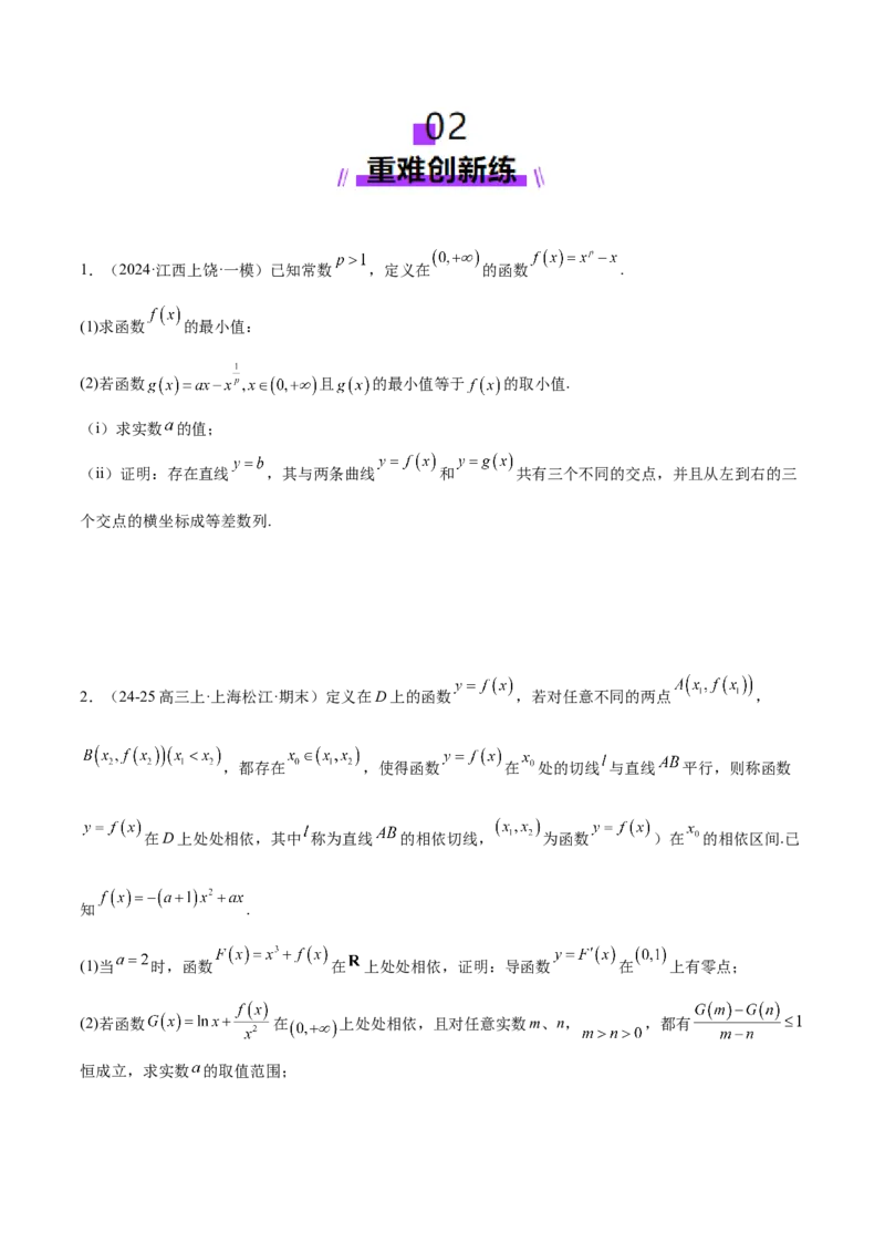 新定义题型02压轴解答题的深度剖析与策略归纳（练习）（原卷版）_2025年新高考资料_二轮复习_01高考语文等多个文件_上好课2025年高考数学二轮复习讲练测（新高考通用）