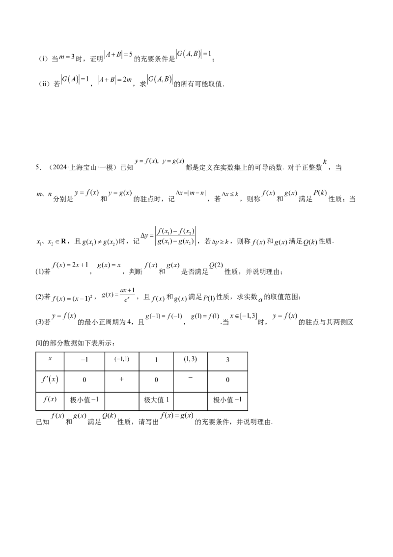 新定义题型02压轴解答题的深度剖析与策略归纳（练习）（原卷版）_2025年新高考资料_二轮复习_01高考语文等多个文件_上好课2025年高考数学二轮复习讲练测（新高考通用）