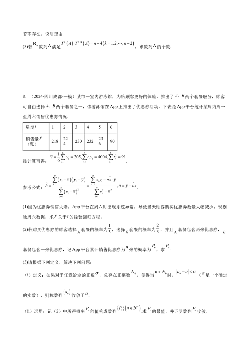 新定义题型02压轴解答题的深度剖析与策略归纳（练习）（原卷版）_2025年新高考资料_二轮复习_01高考语文等多个文件_上好课2025年高考数学二轮复习讲练测（新高考通用）