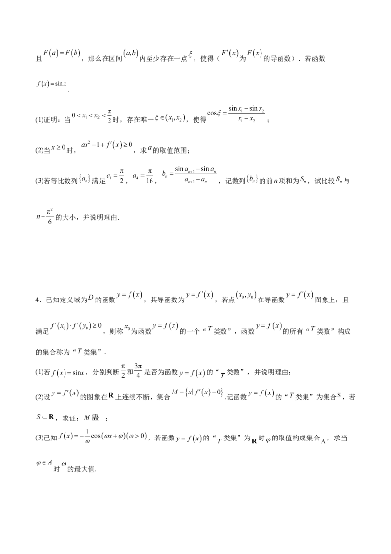 新定义题型02压轴解答题的深度剖析与策略归纳（练习）（原卷版）_2025年新高考资料_二轮复习_01高考语文等多个文件_上好课2025年高考数学二轮复习讲练测（新高考通用）