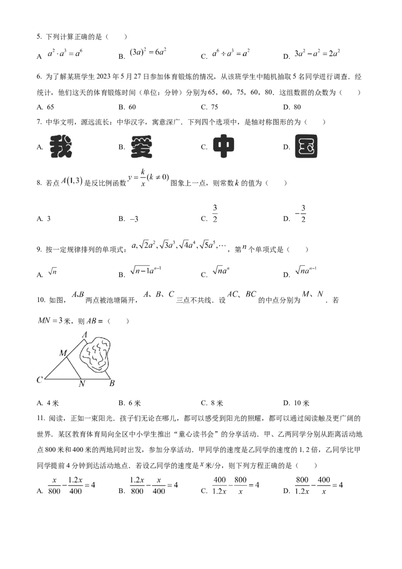 精品解析：2023年云南省中考数学真题（原卷版）_new_北师大初中数学_9下-北师大版初中数学_05习题试卷_6中考真题_2023各地中考真题