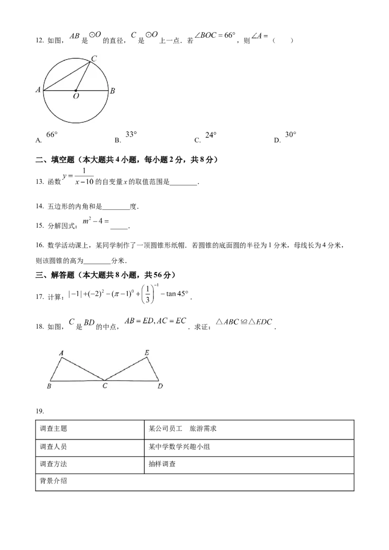 精品解析：2023年云南省中考数学真题（原卷版）_new_北师大初中数学_9下-北师大版初中数学_05习题试卷_6中考真题_2023各地中考真题