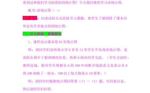 7.2.1读统计图（一）_小学1-6年级常用的上册资源汇总_四年级上册资料(1)_4年级下册教学资源包教案+学案_第七单元复式条形统计图（教案+学案）_教案