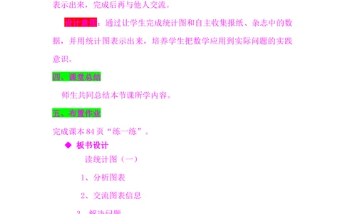 7.2.1读统计图（一）_小学1-6年级常用的上册资源汇总_四年级上册资料(1)_4年级下册教学资源包教案+学案_第七单元复式条形统计图（教案+学案）_教案