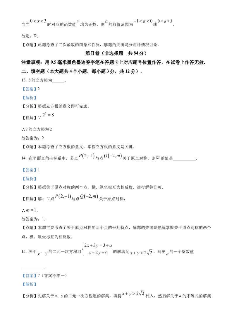 精品解析：2023年四川省泸州市中考数学真题（解析版）_new_北师大初中数学_9下-北师大版初中数学_05习题试卷_6中考真题_2023各地中考真题
