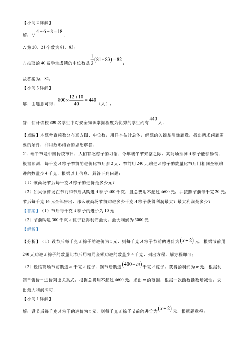精品解析：2023年四川省泸州市中考数学真题（解析版）_new_北师大初中数学_9下-北师大版初中数学_05习题试卷_6中考真题_2023各地中考真题