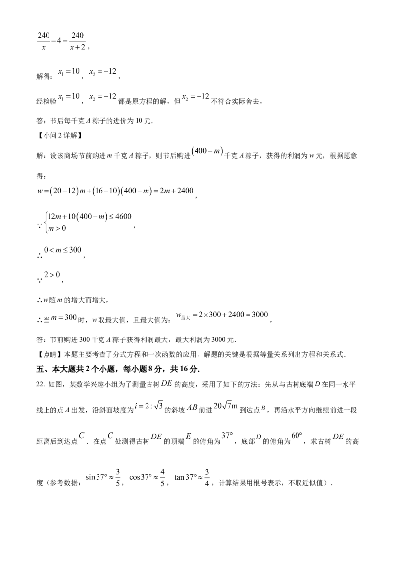 精品解析：2023年四川省泸州市中考数学真题（解析版）_new_北师大初中数学_9下-北师大版初中数学_05习题试卷_6中考真题_2023各地中考真题